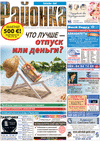 Районка-Süd (газета) Районка-Süd (газета)