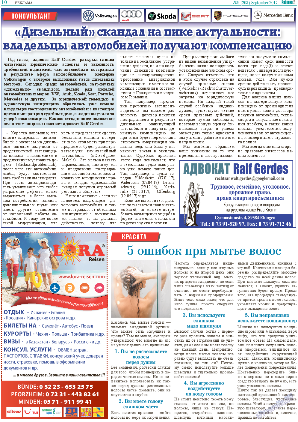 Районка-Süd-West (газета). 2017 год, номер 9, стр. 10