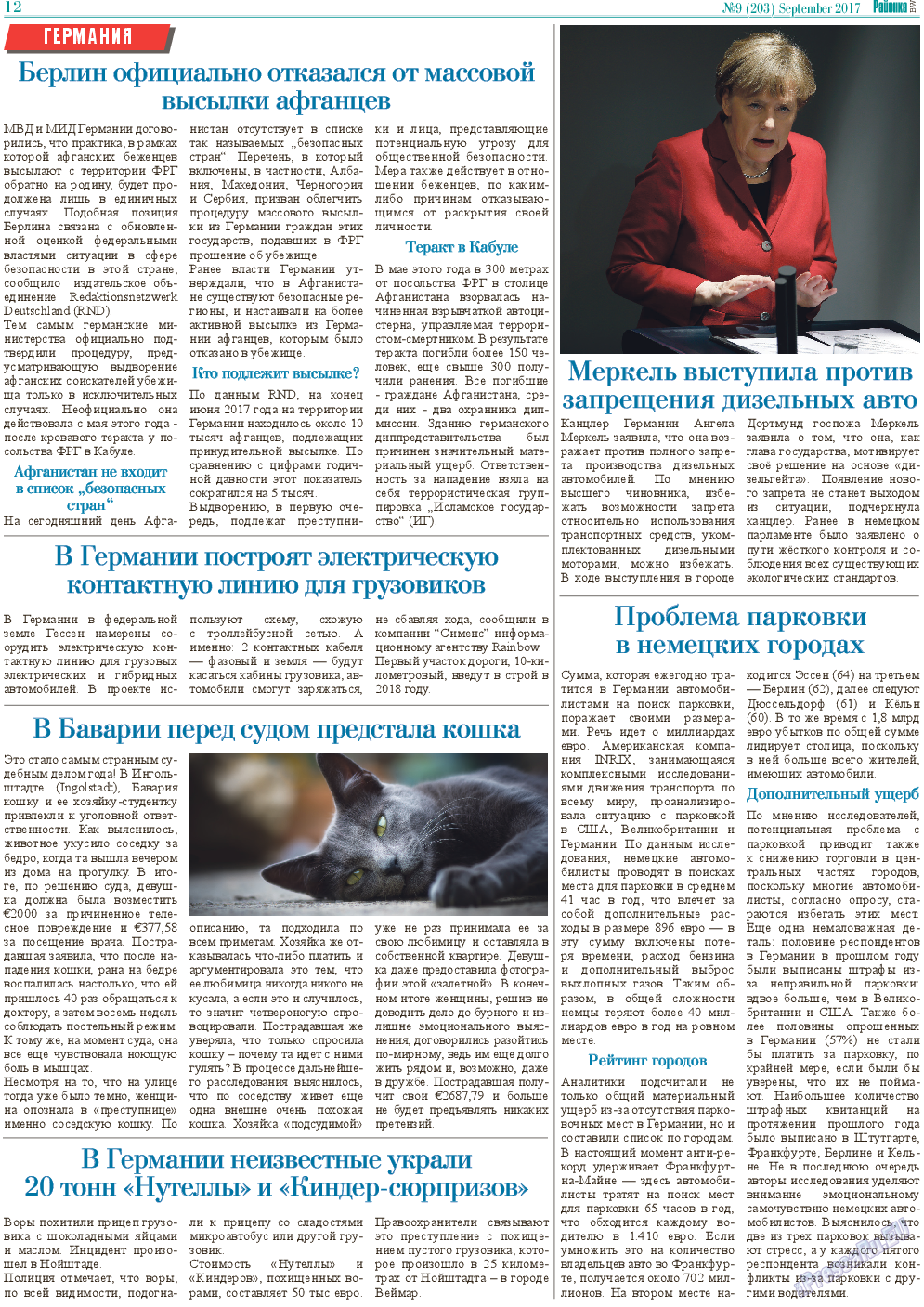 Районка-Süd-West, газета. 2017 №9 стр.12