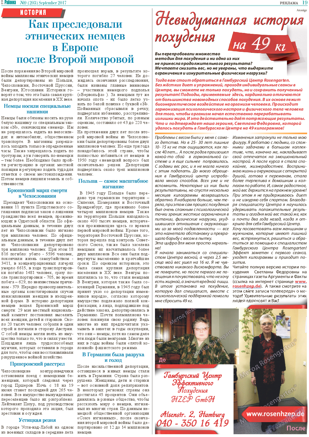 Районка-Süd-West, газета. 2017 №9 стр.19