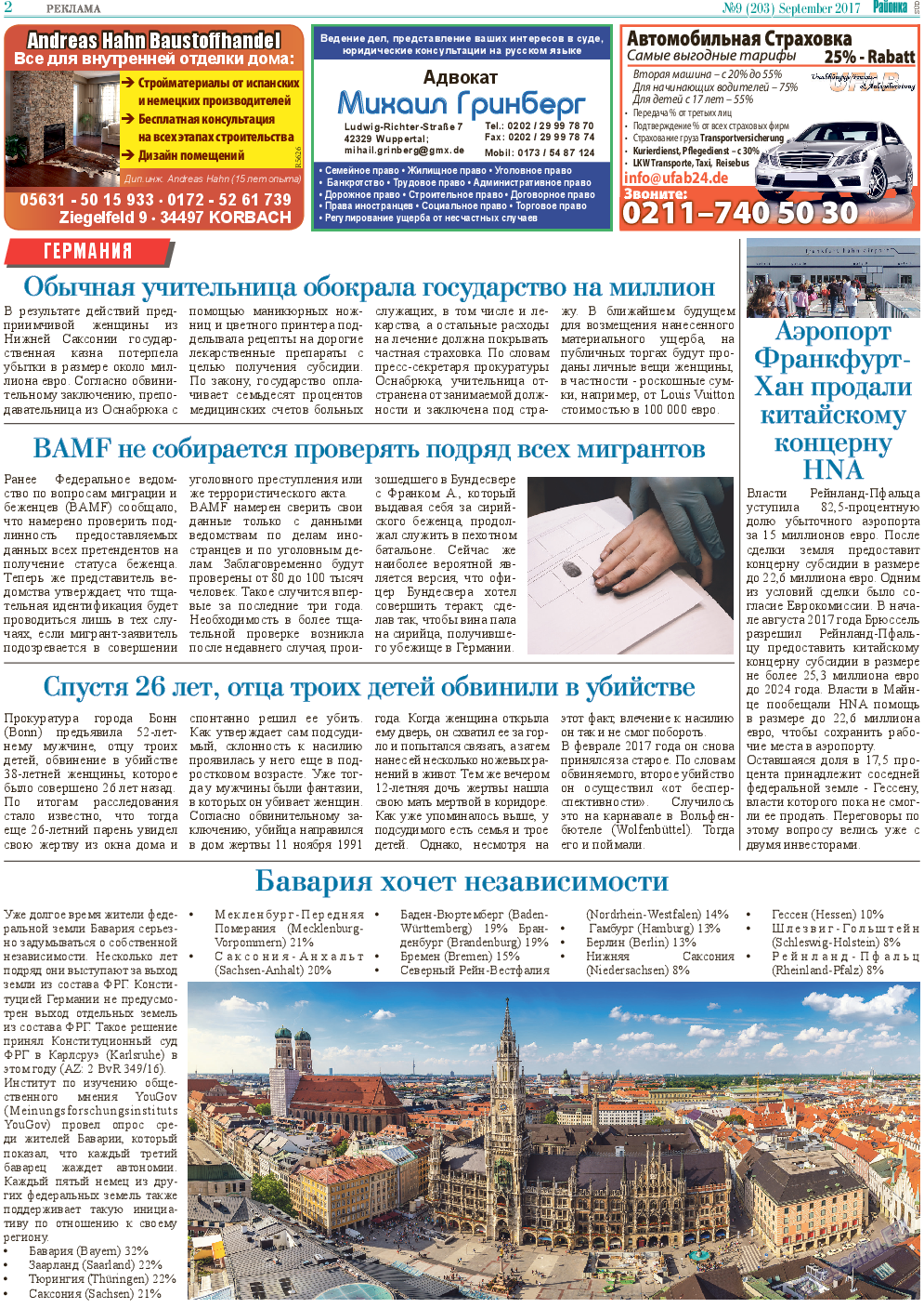 Районка-Süd-West, газета. 2017 №9 стр.2