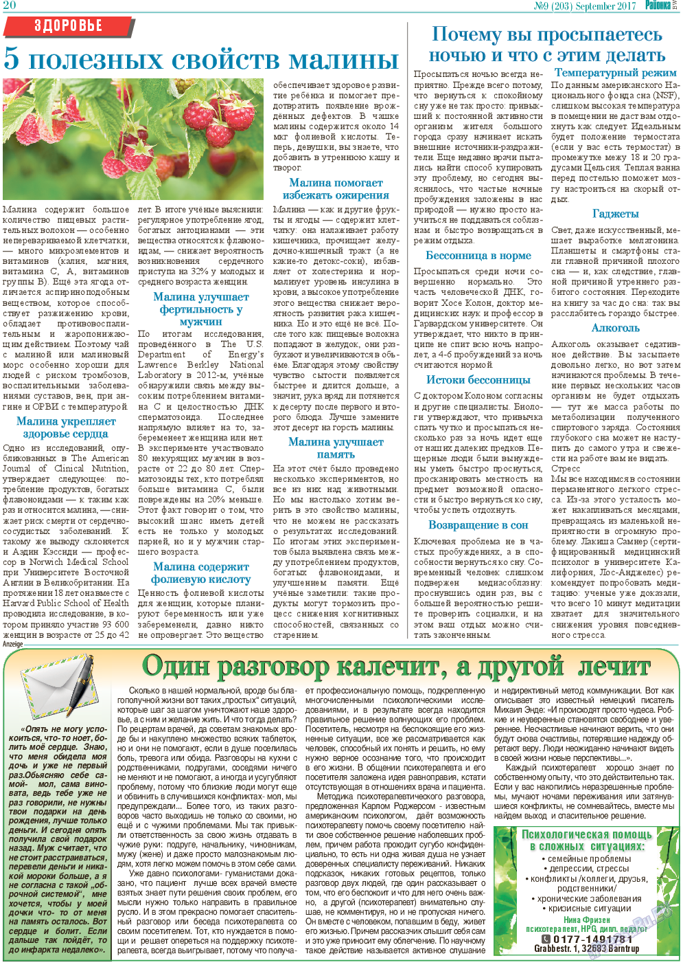 Районка-Süd-West, газета. 2017 №9 стр.20