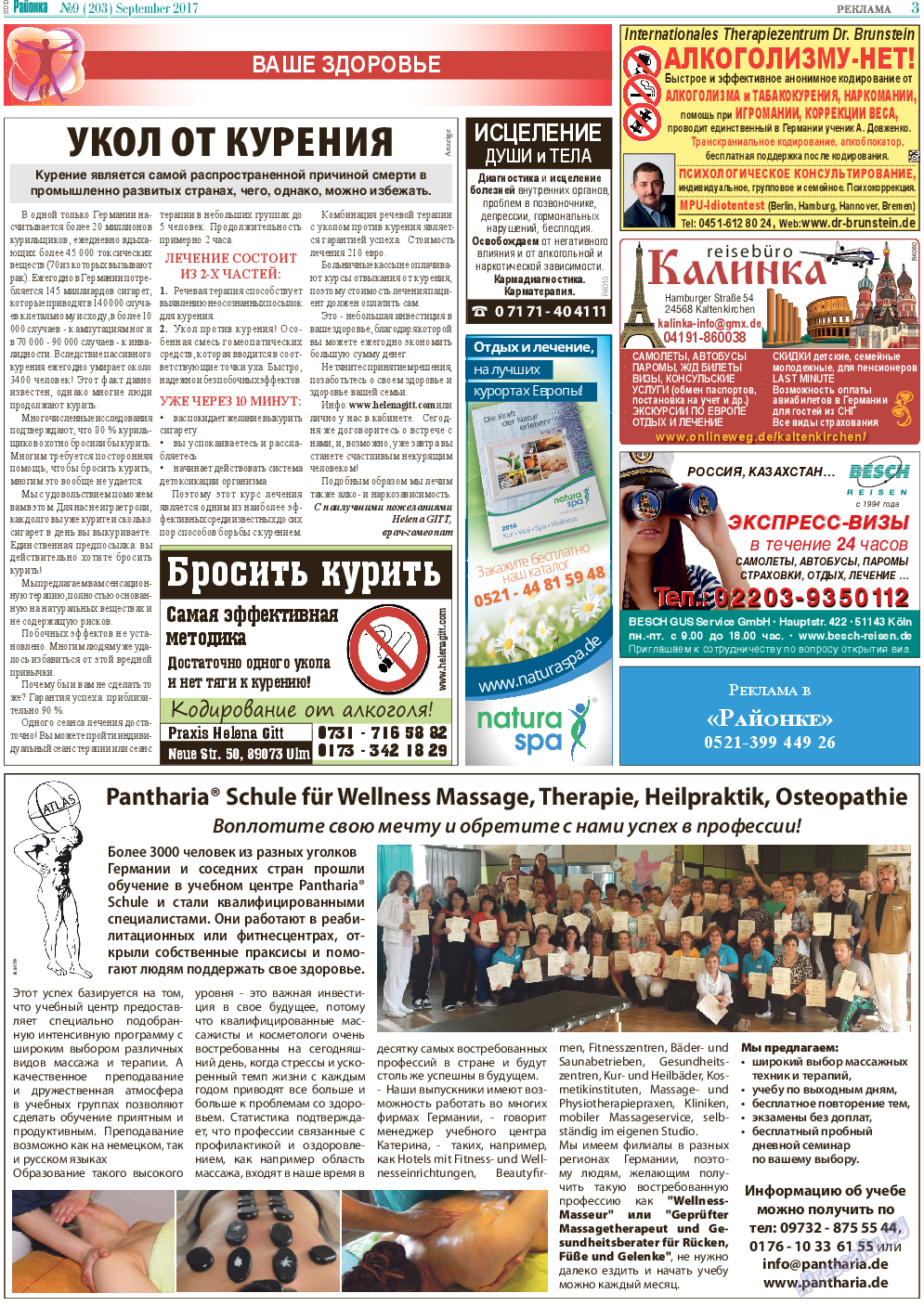 Районка-Süd-West, газета. 2017 №9 стр.3