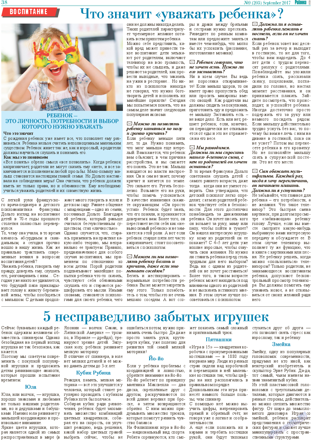 Районка-Süd-West, газета. 2017 №9 стр.38