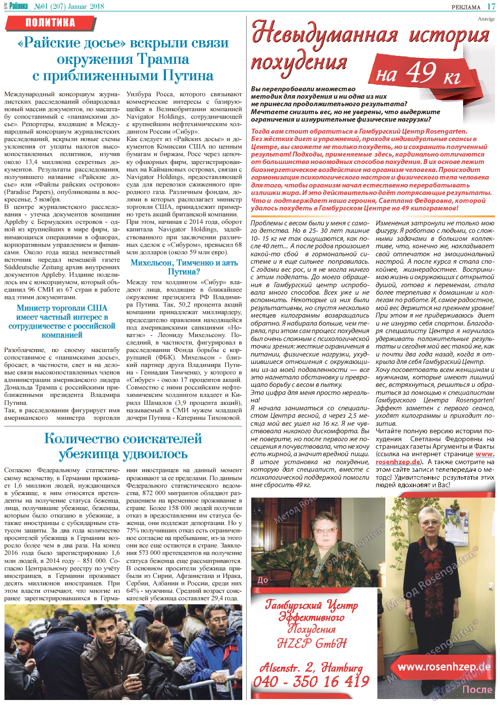 Районка-Süd-West, газета. 2018 №1 стр.17