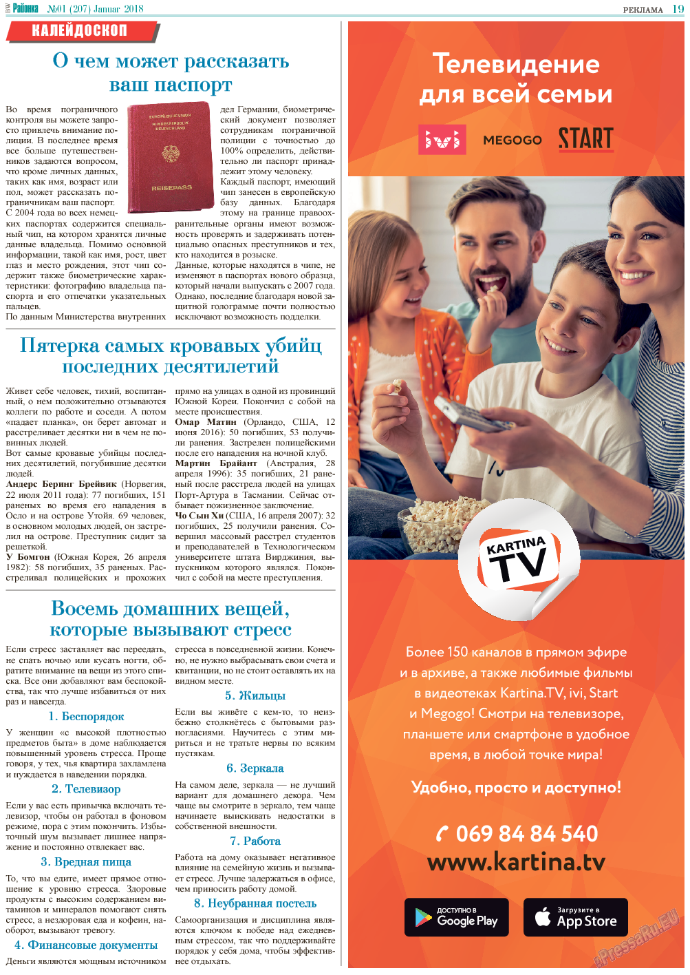 Районка-Süd-West, газета. 2018 №1 стр.19