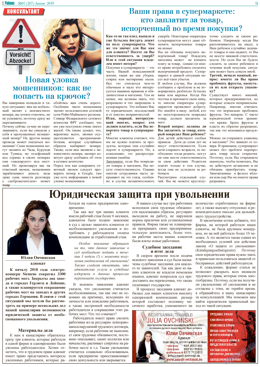 Районка-Süd-West, газета. 2018 №1 стр.9