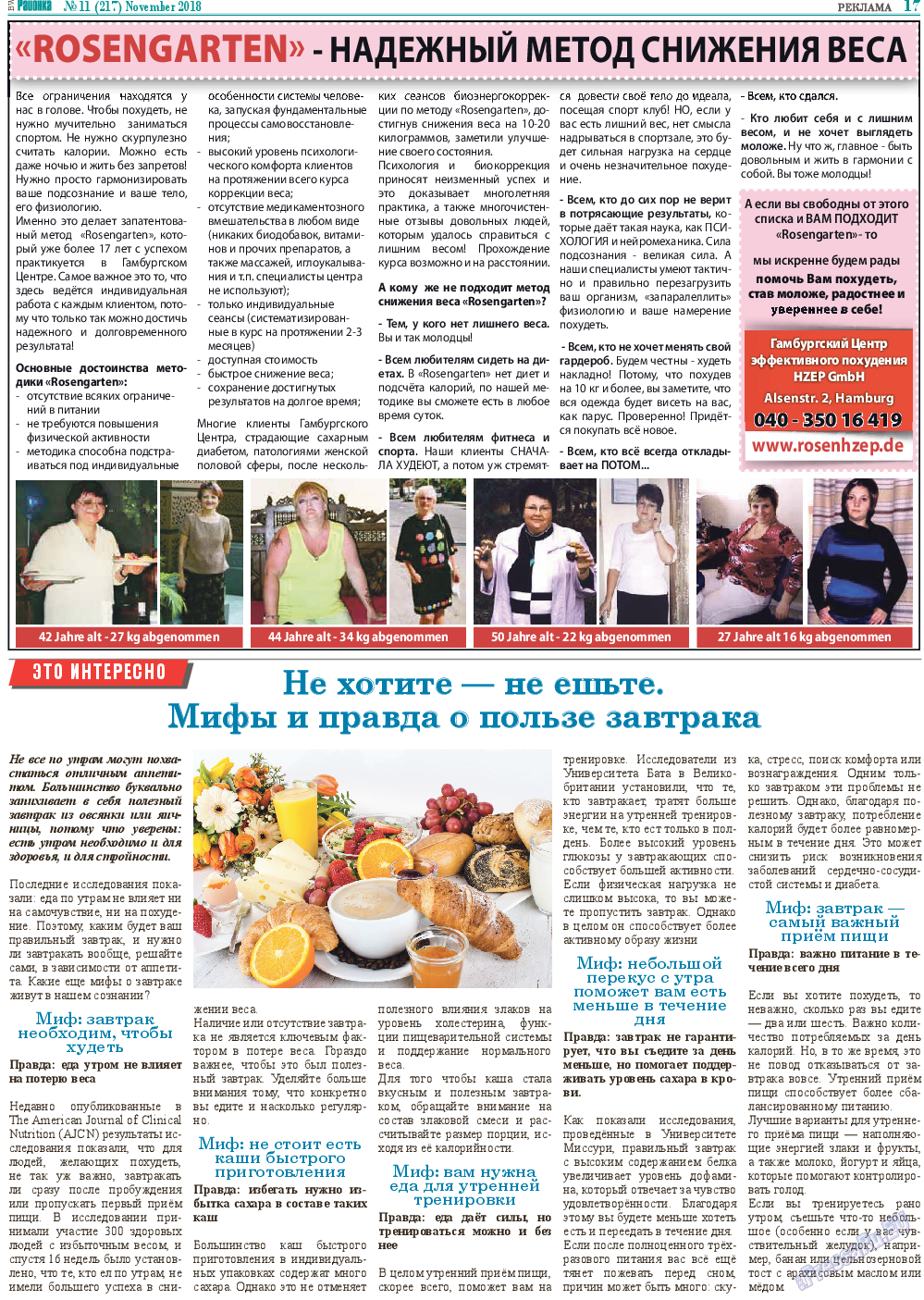 Районка-Süd-West (газета). 2018 год, номер 11, стр. 17