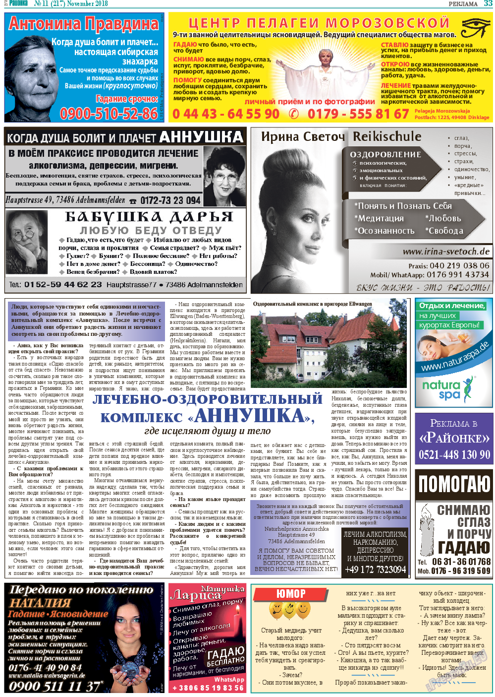 Районка-Süd-West, газета. 2018 №11 стр.33