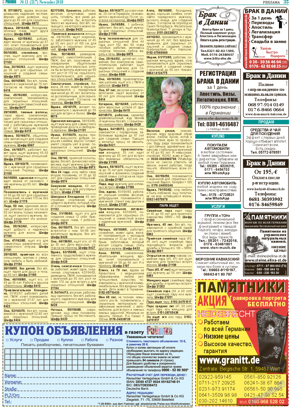 Районка-Süd-West, газета. 2018 №11 стр.35