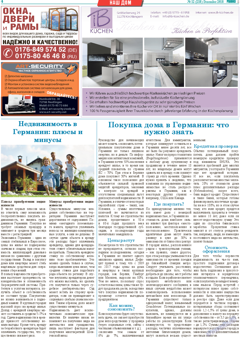 Районка-Süd-West, газета. 2018 №12 стр.4