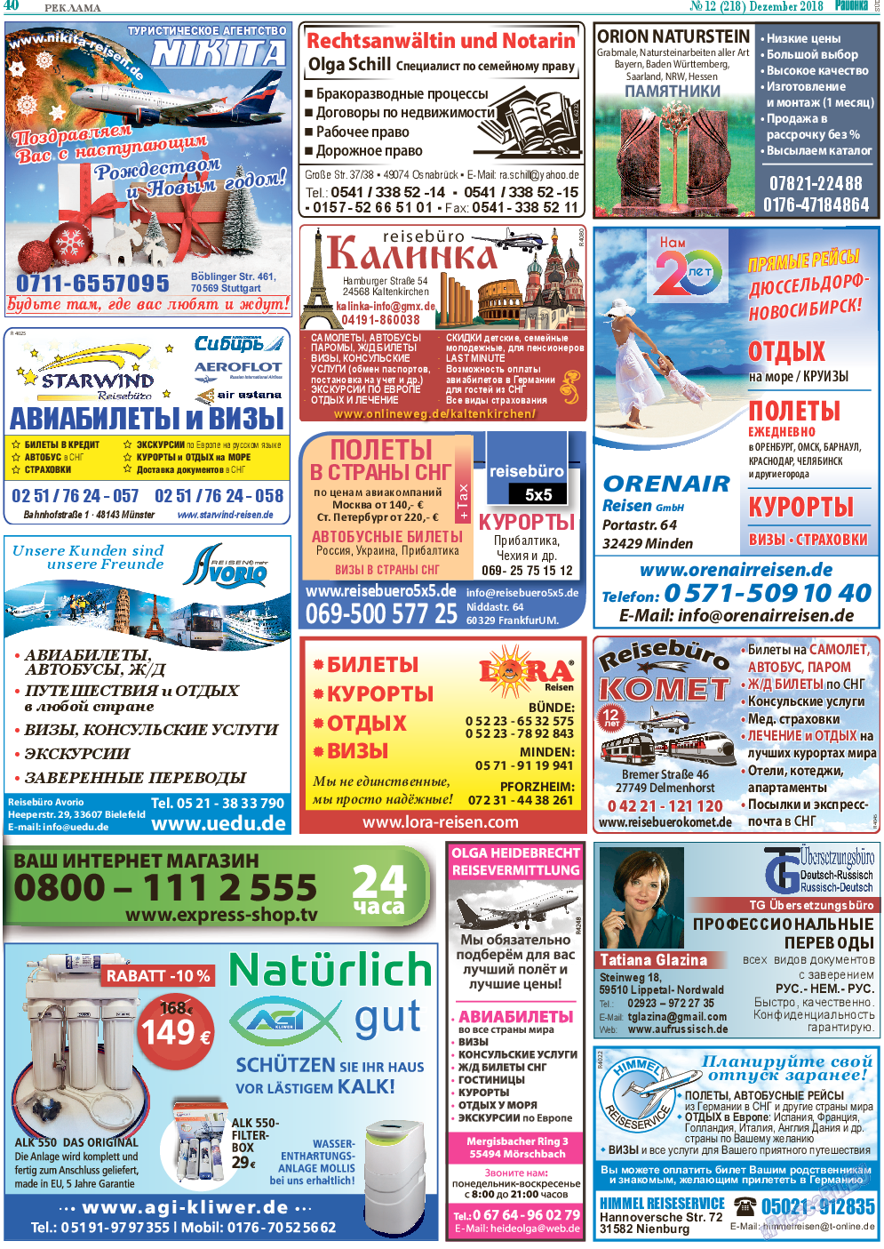Районка-Süd-West, газета. 2018 №12 стр.40
