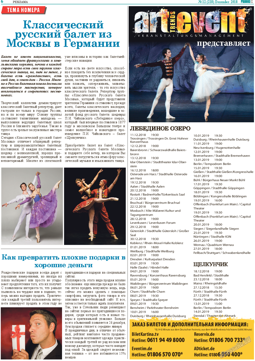 Районка-Süd-West, газета. 2018 №12 стр.6