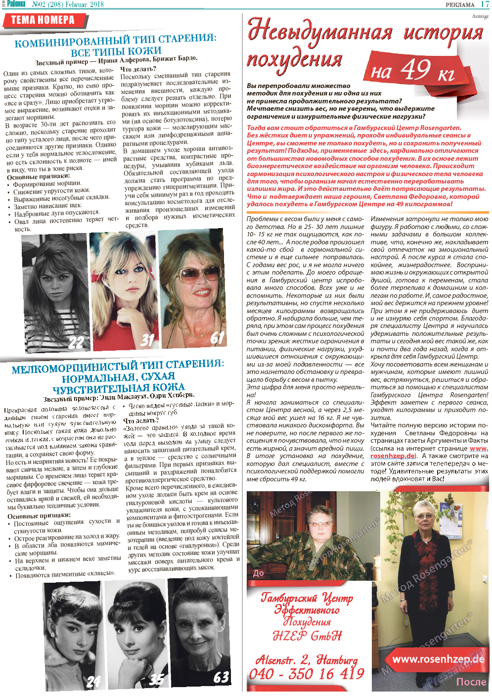 Районка-Süd-West, газета. 2018 №2 стр.17