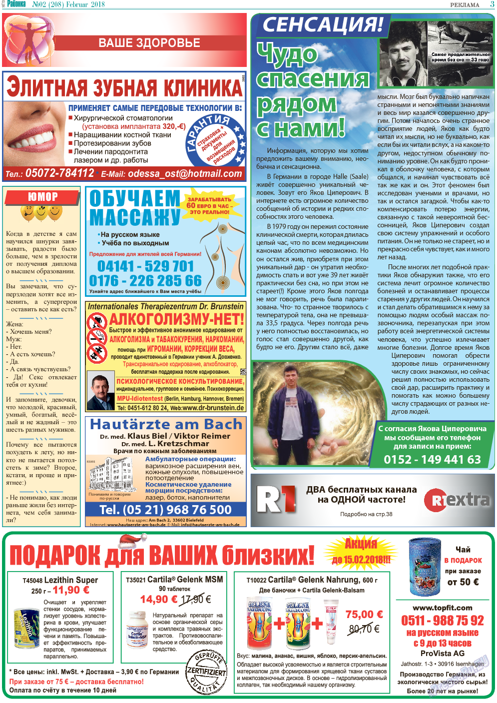 Районка-Süd-West, газета. 2018 №2 стр.3