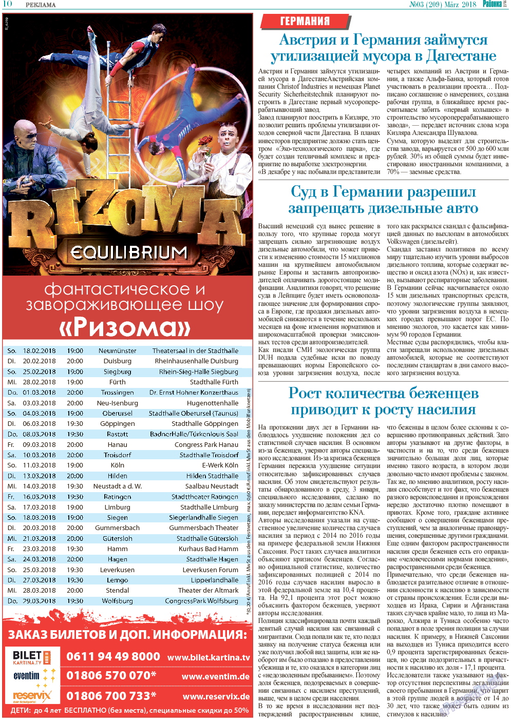 Районка-Süd-West (газета). 2018 год, номер 3, стр. 10