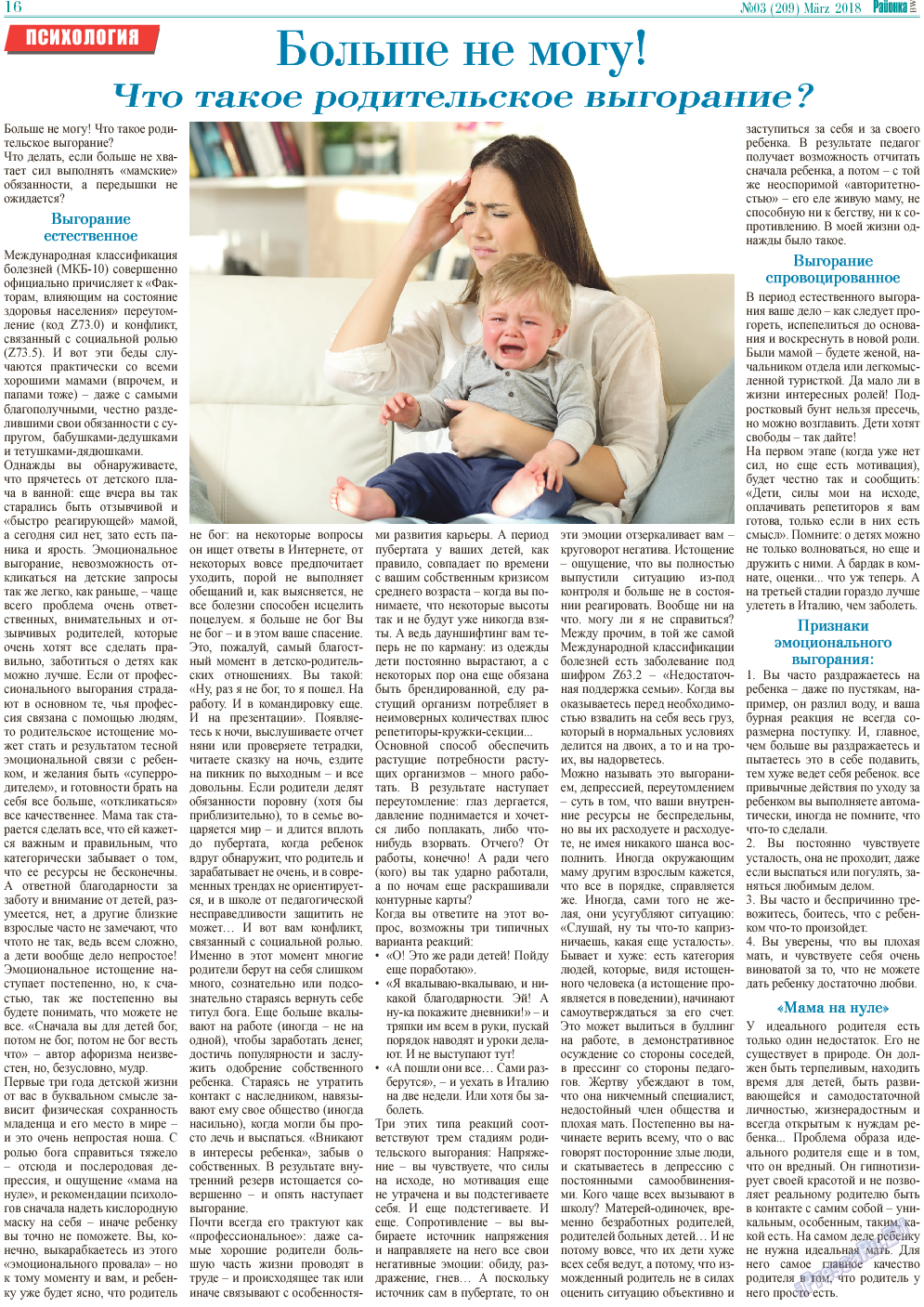 Районка-Süd-West, газета. 2018 №3 стр.16