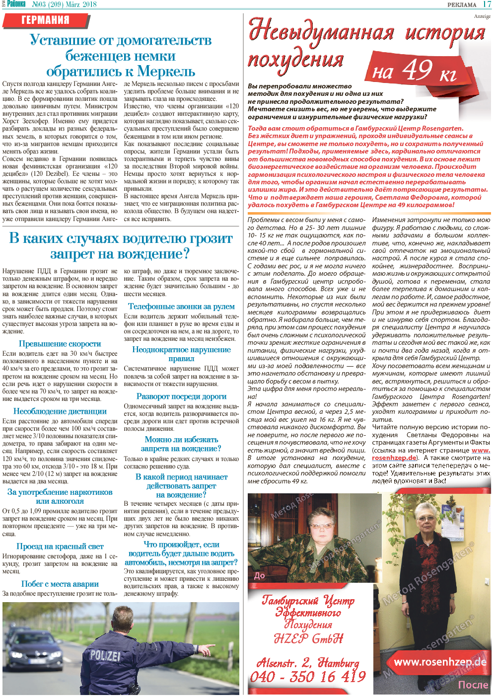 Районка-Süd-West (газета). 2018 год, номер 3, стр. 17