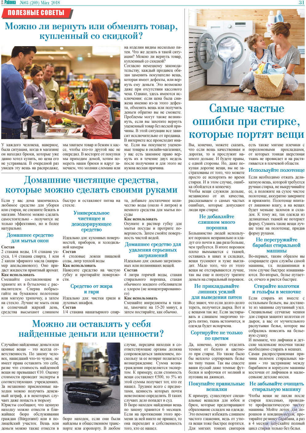 Районка-Süd-West, газета. 2018 №3 стр.31