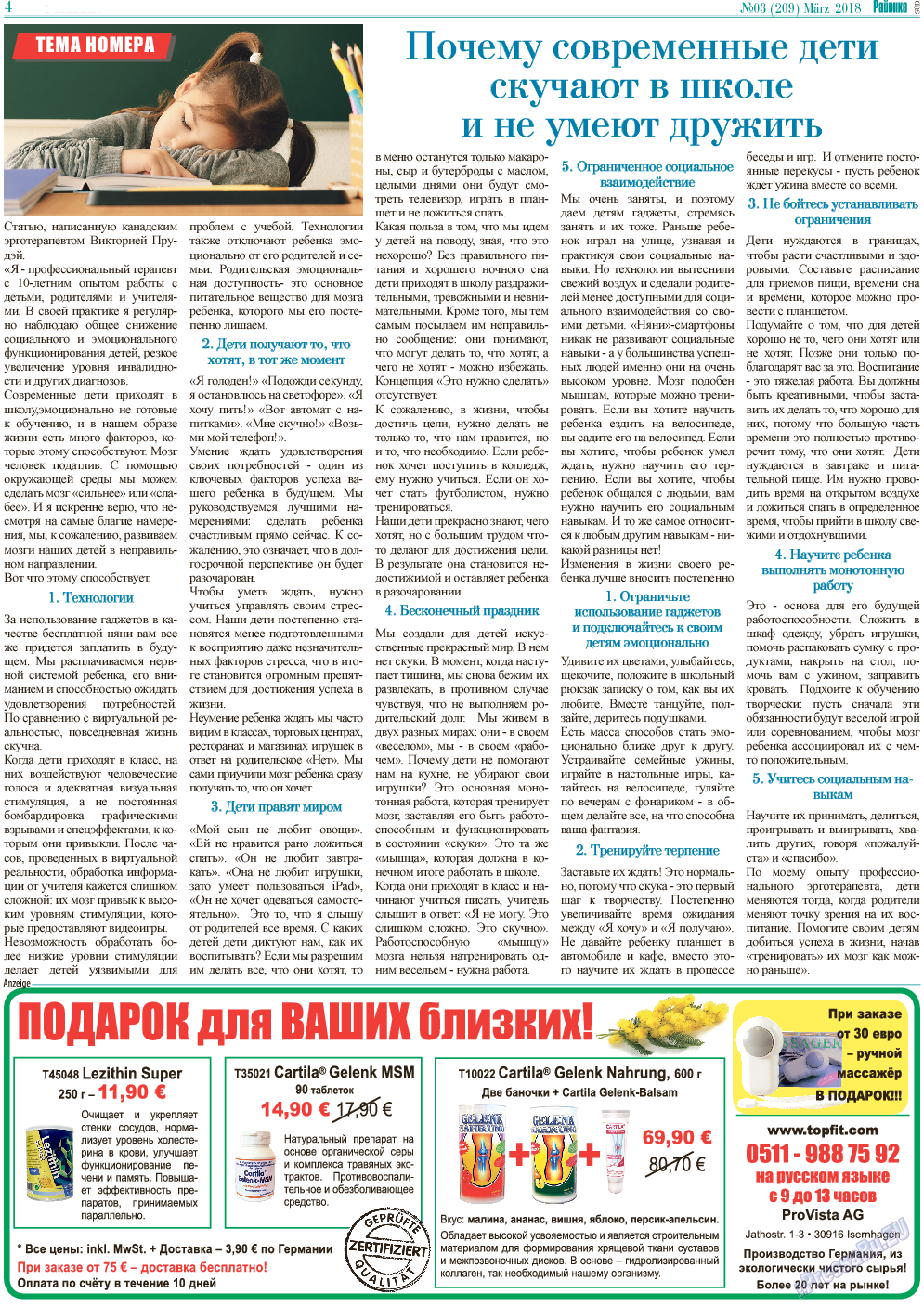 Районка-Süd-West, газета. 2018 №3 стр.4