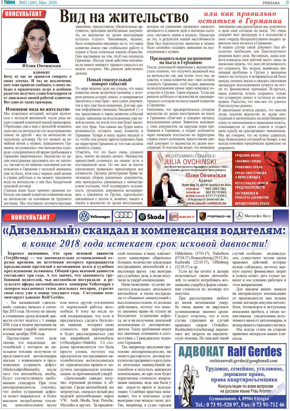 Районка-Süd-West, газета. 2018 №3 стр.9