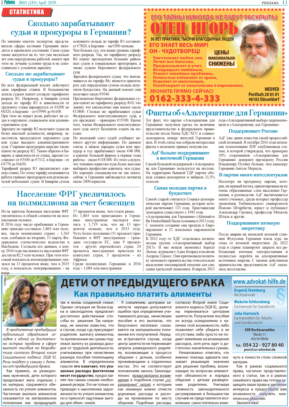 Районка-Süd-West, газета. 2018 №4 стр.11