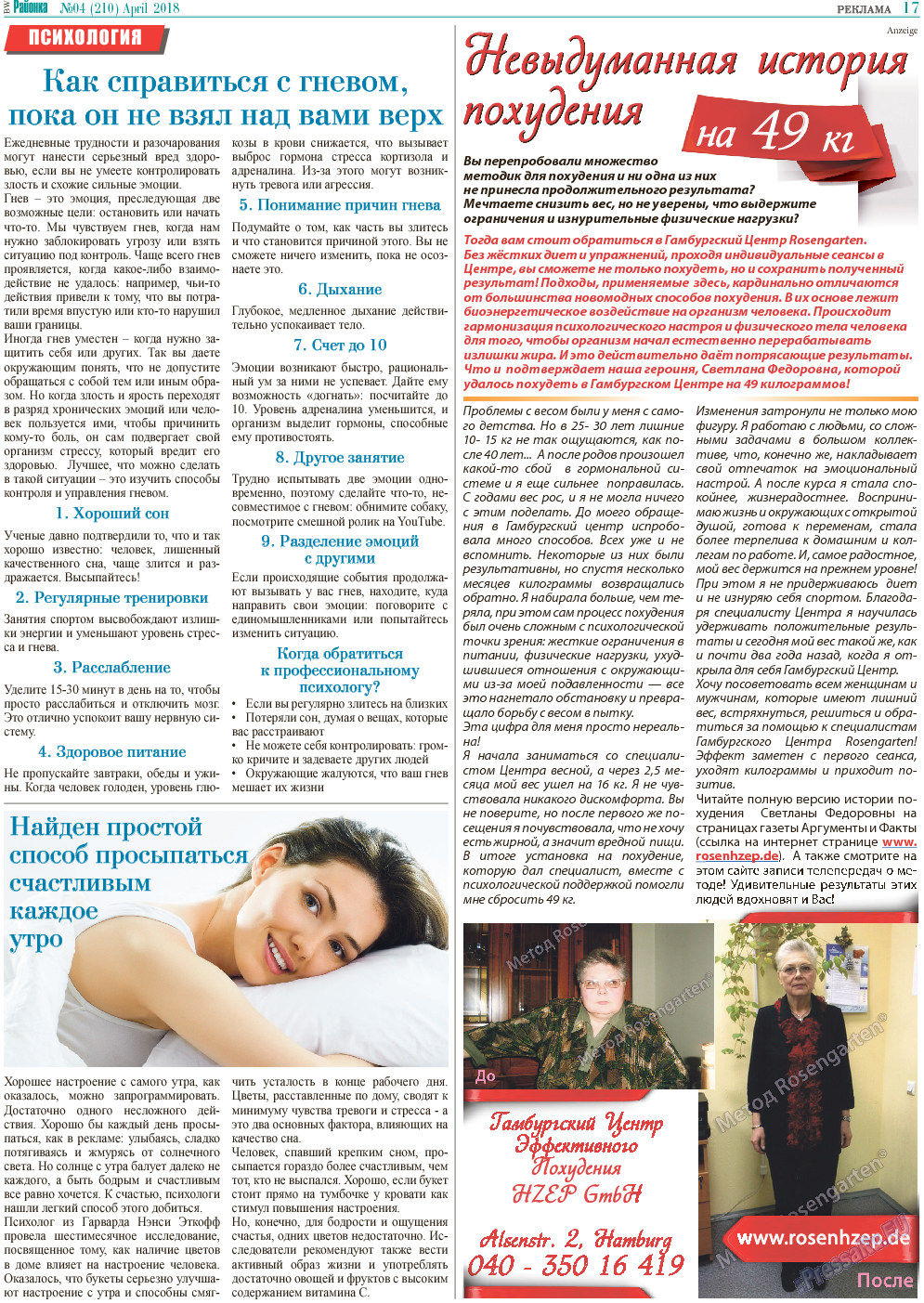 Районка-Süd-West, газета. 2018 №4 стр.17