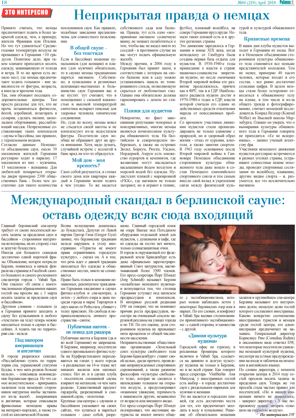 Районка-Süd-West, газета. 2018 №4 стр.18