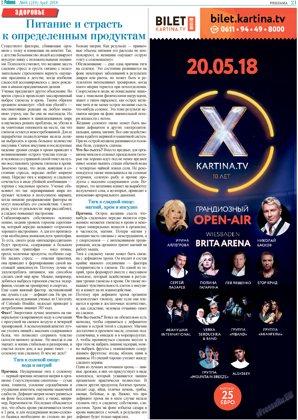 Районка-Süd-West (газета). 2018 год, номер 4, стр. 21