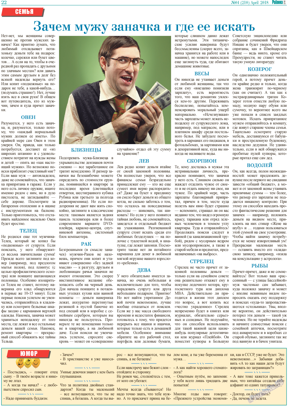 Районка-Süd-West (газета). 2018 год, номер 4, стр. 22