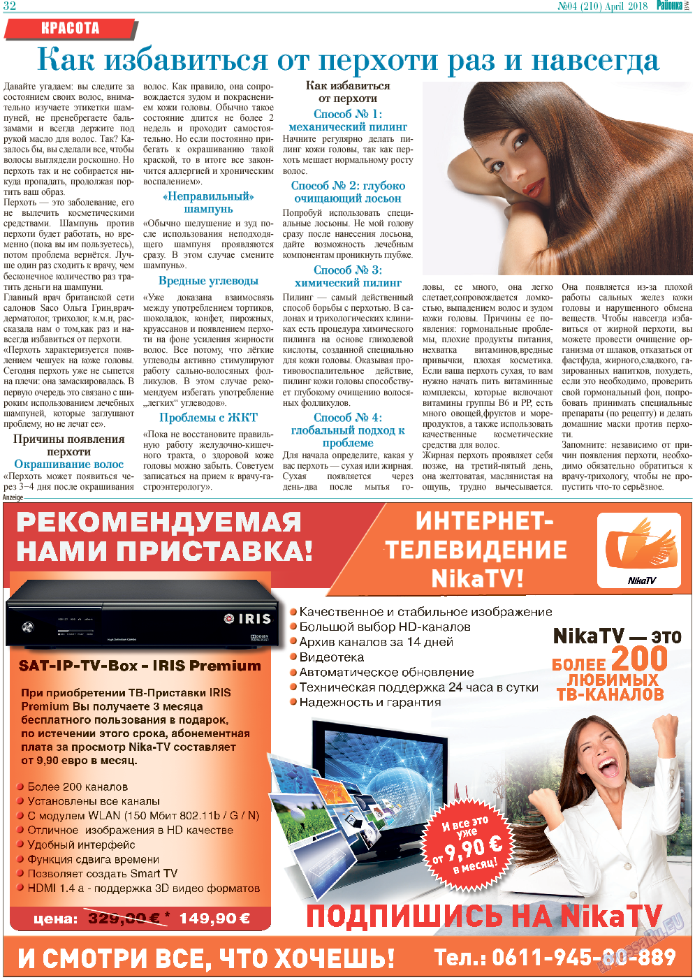 Районка-Süd-West (газета). 2018 год, номер 4, стр. 32