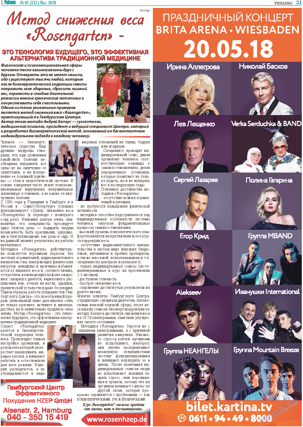 Районка-Süd-West (газета). 2018 год, номер 5, стр. 21