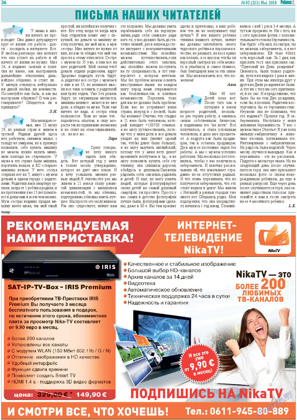 Районка-Süd-West, газета. 2018 №5 стр.36
