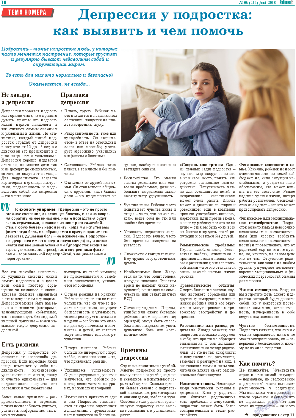Районка-Süd-West, газета. 2018 №6 стр.10