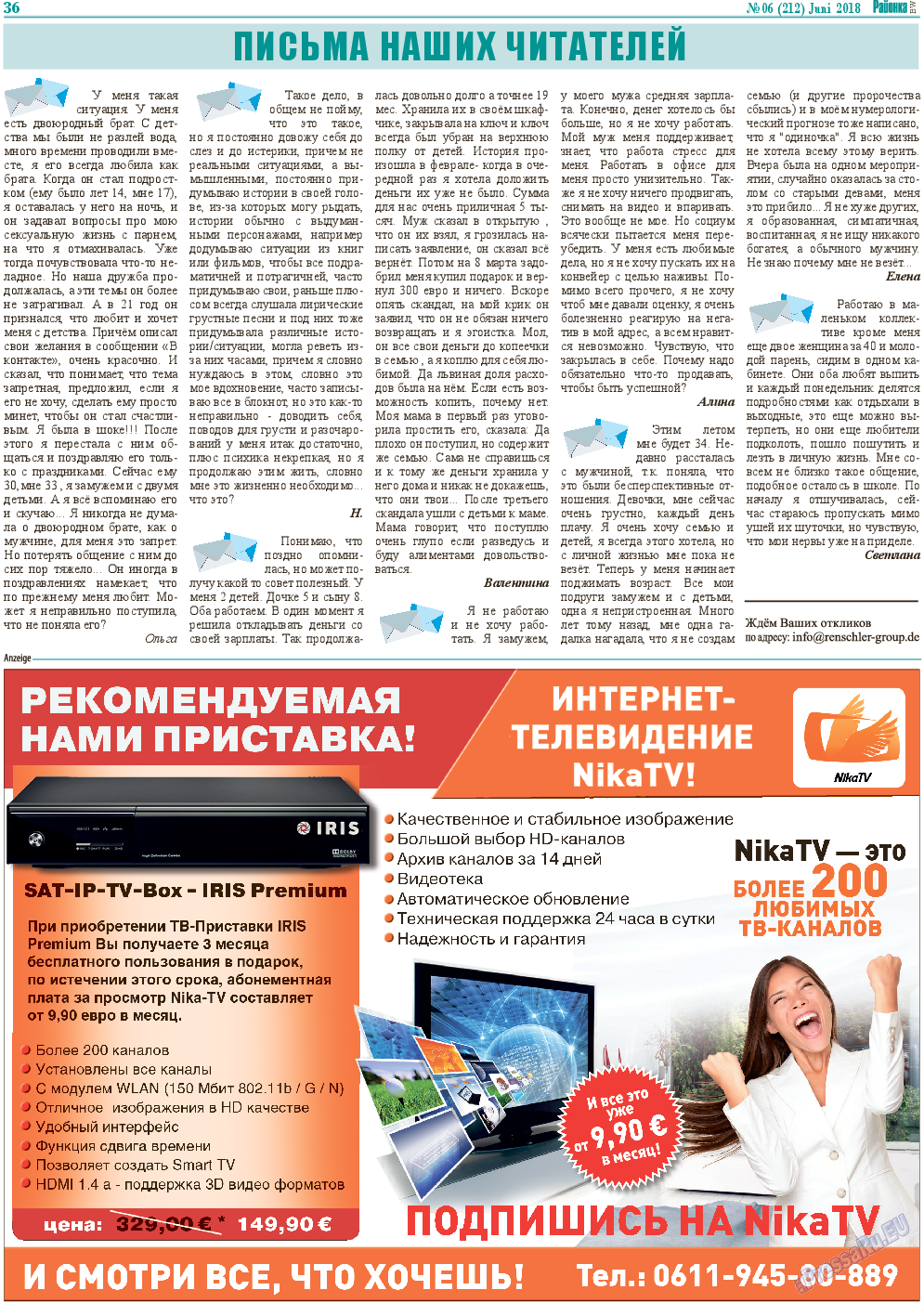 Районка-Süd-West, газета. 2018 №6 стр.36