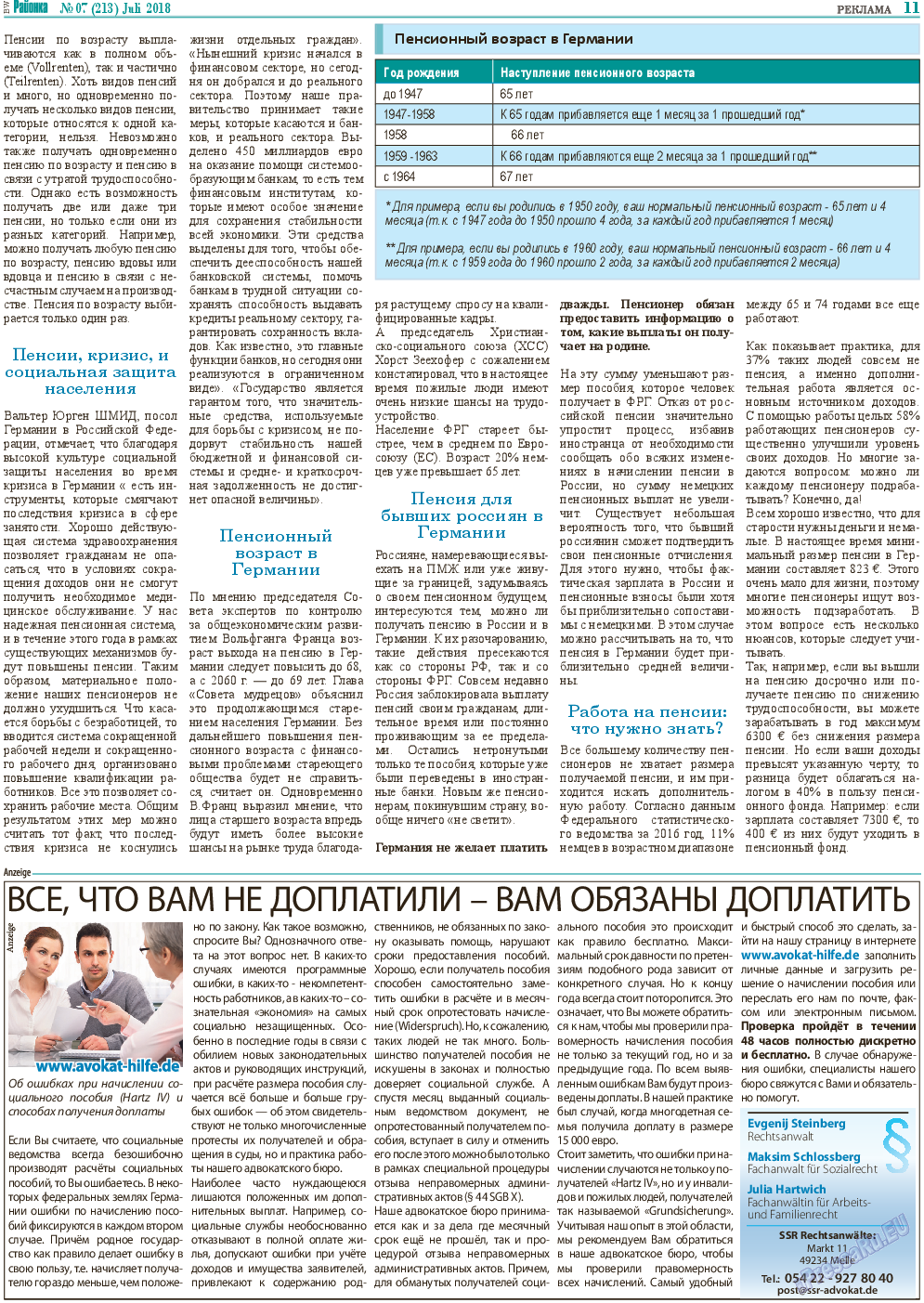 Районка-Süd-West (газета). 2018 год, номер 7, стр. 11