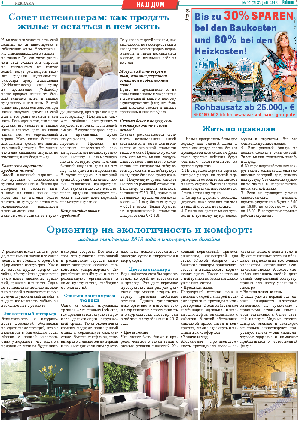 Районка-Süd-West, газета. 2018 №7 стр.4