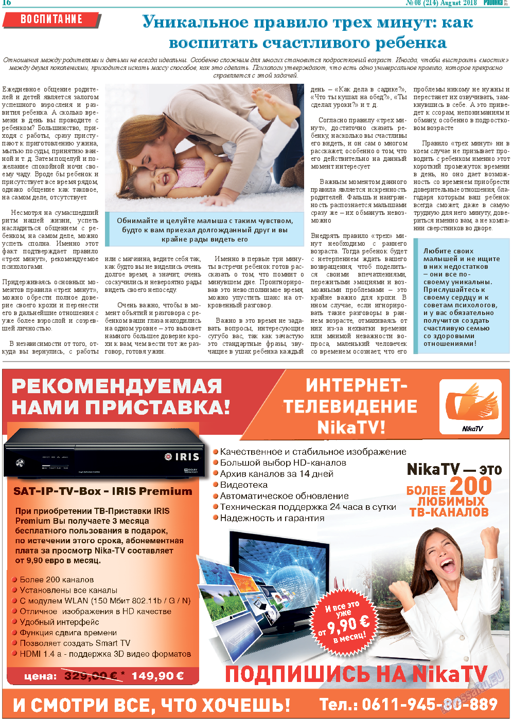 Районка-Süd-West, газета. 2018 №8 стр.16