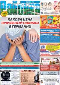 газета Районка-Süd-West, 2018 год, 8 номер