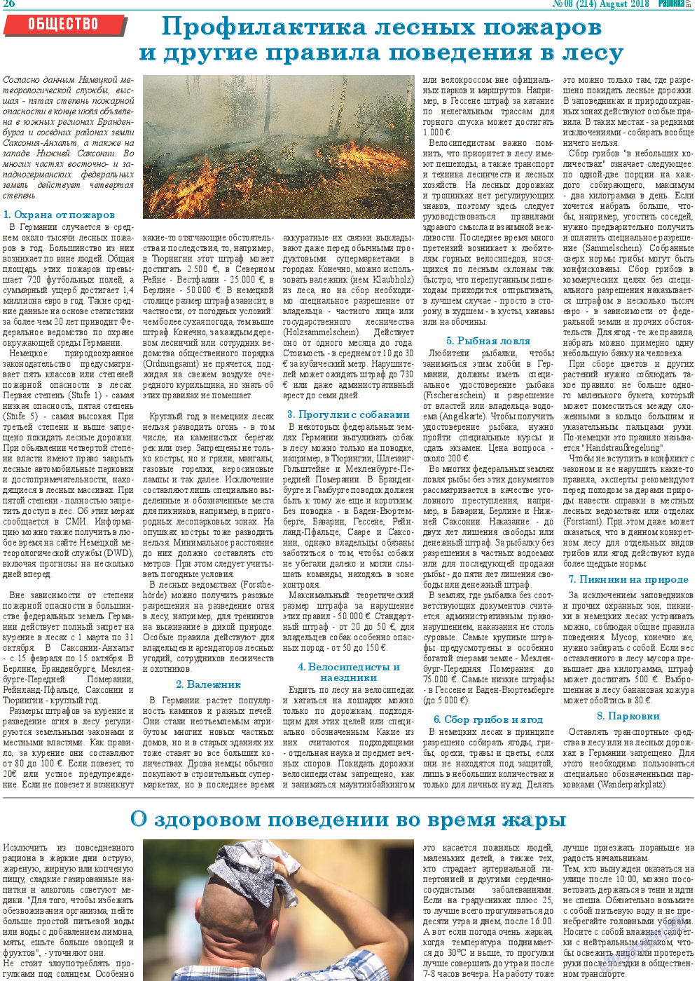 Районка-Süd-West, газета. 2018 №8 стр.26