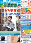 Районка-Süd (газета) Районка-Süd (газета)