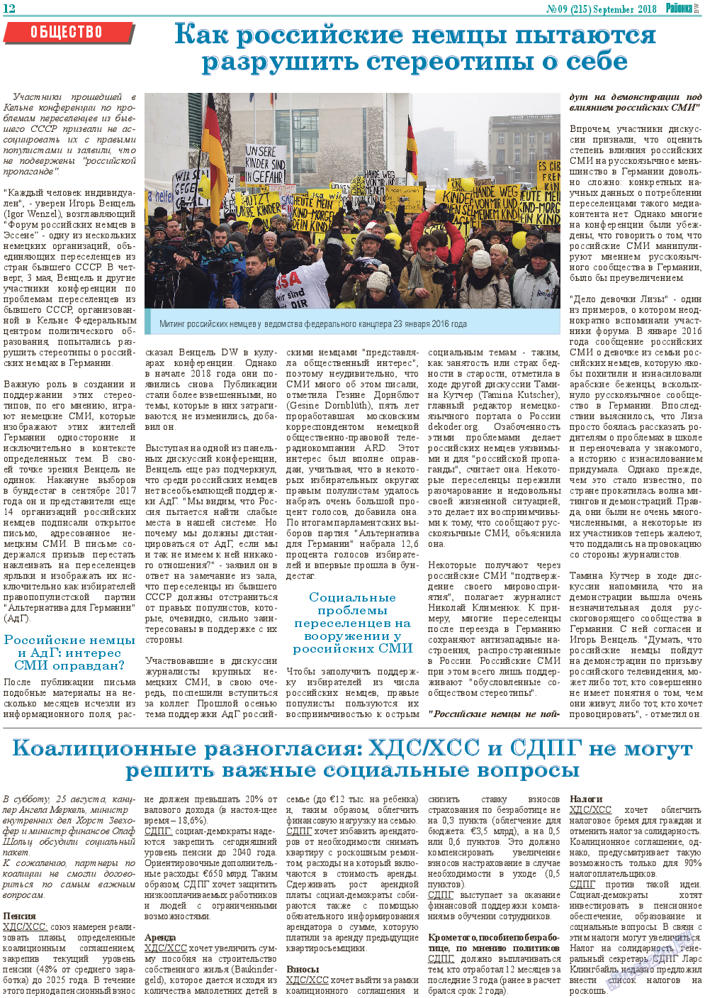 Районка-Süd-West, газета. 2018 №9 стр.12