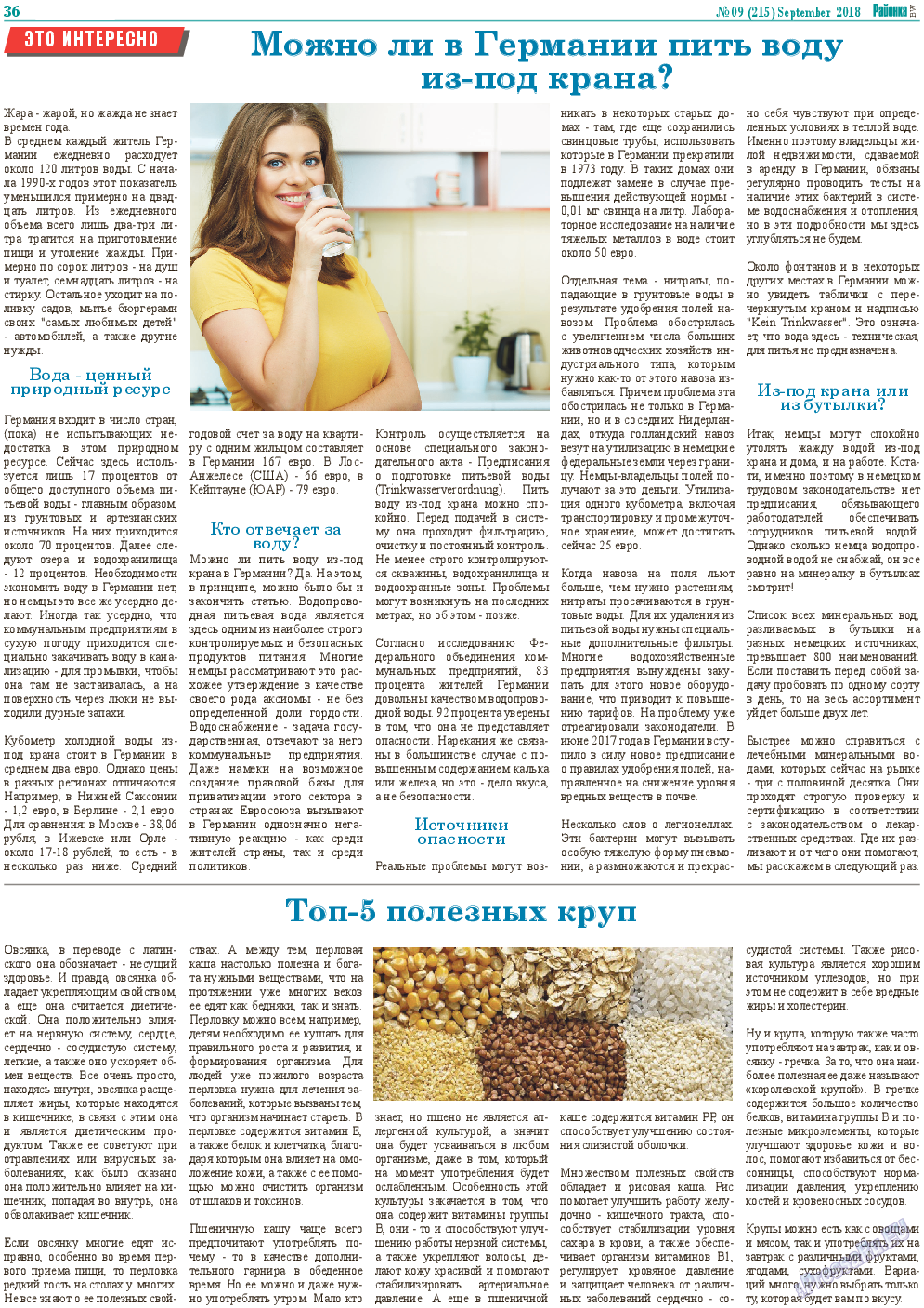 Районка-Süd-West (газета). 2018 год, номер 9, стр. 36