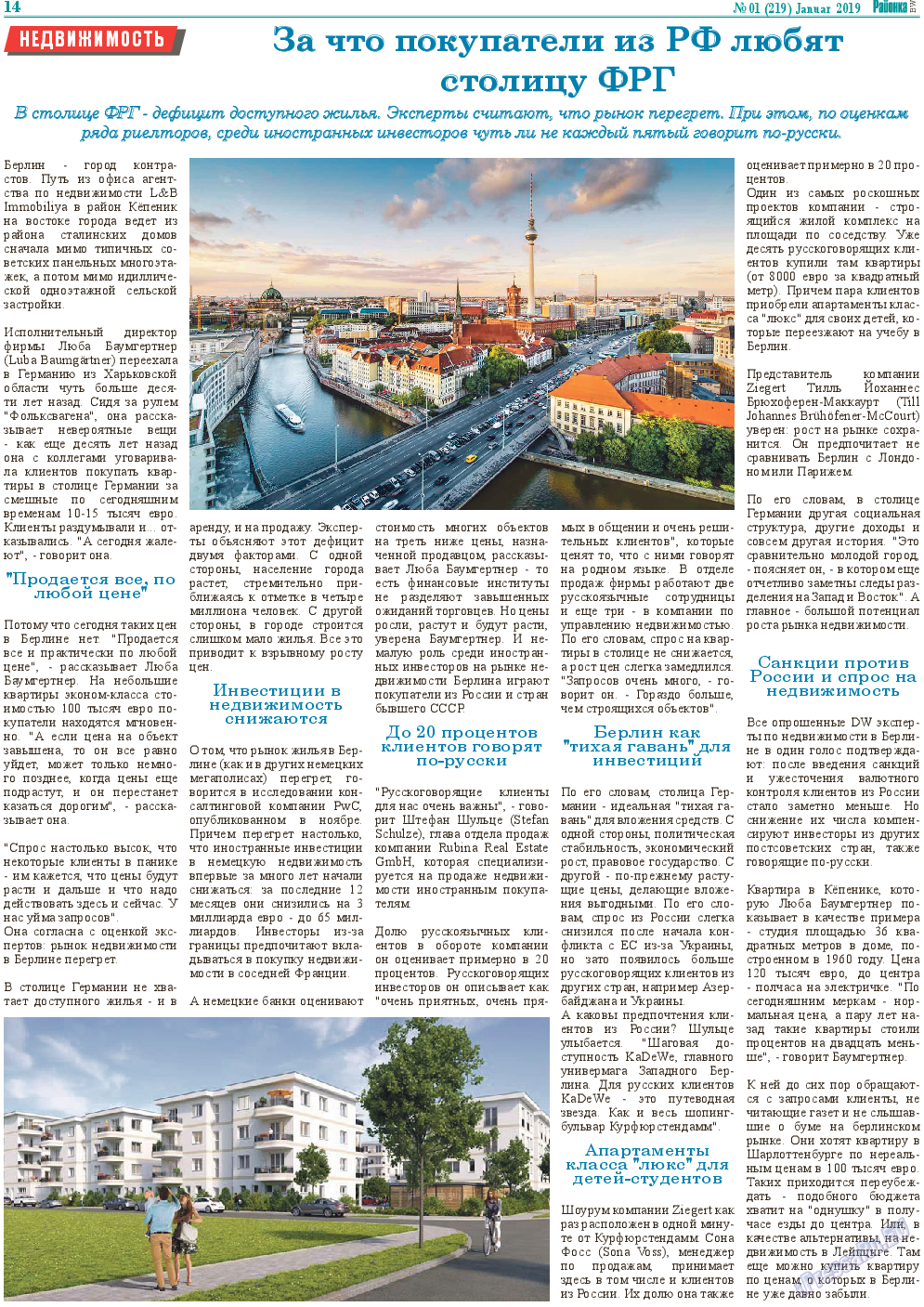Районка-Süd-West, газета. 2019 №1 стр.14