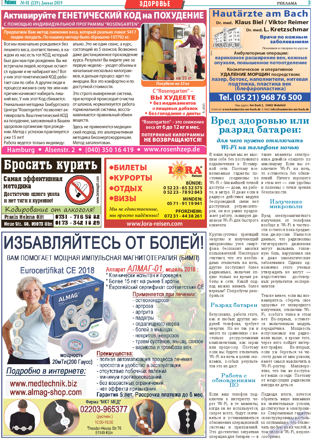 Районка-Süd-West, газета. 2019 №1 стр.3