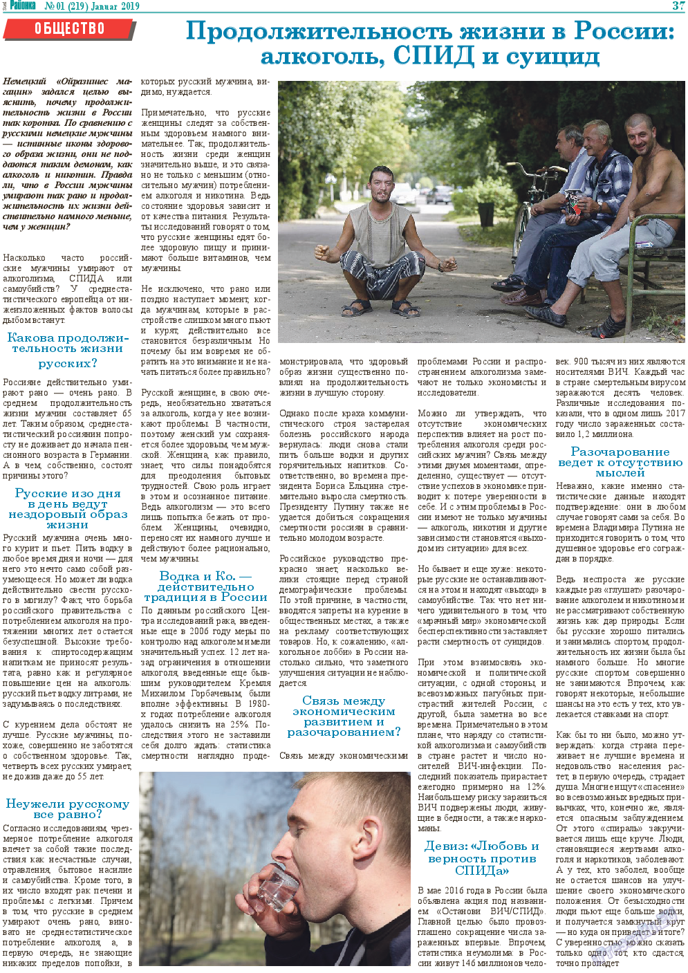 Районка-Süd-West (газета). 2019 год, номер 1, стр. 37