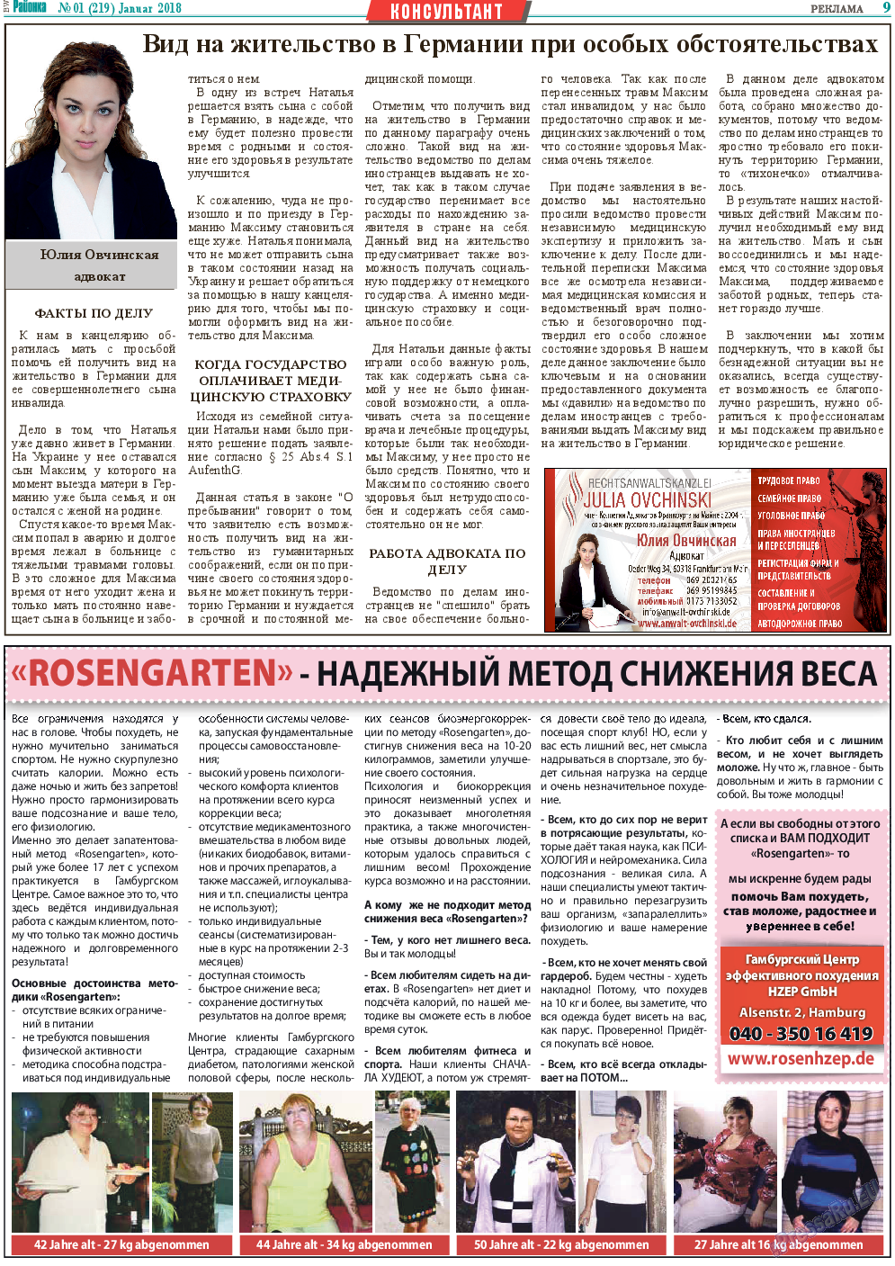 Районка-Süd-West, газета. 2019 №1 стр.9