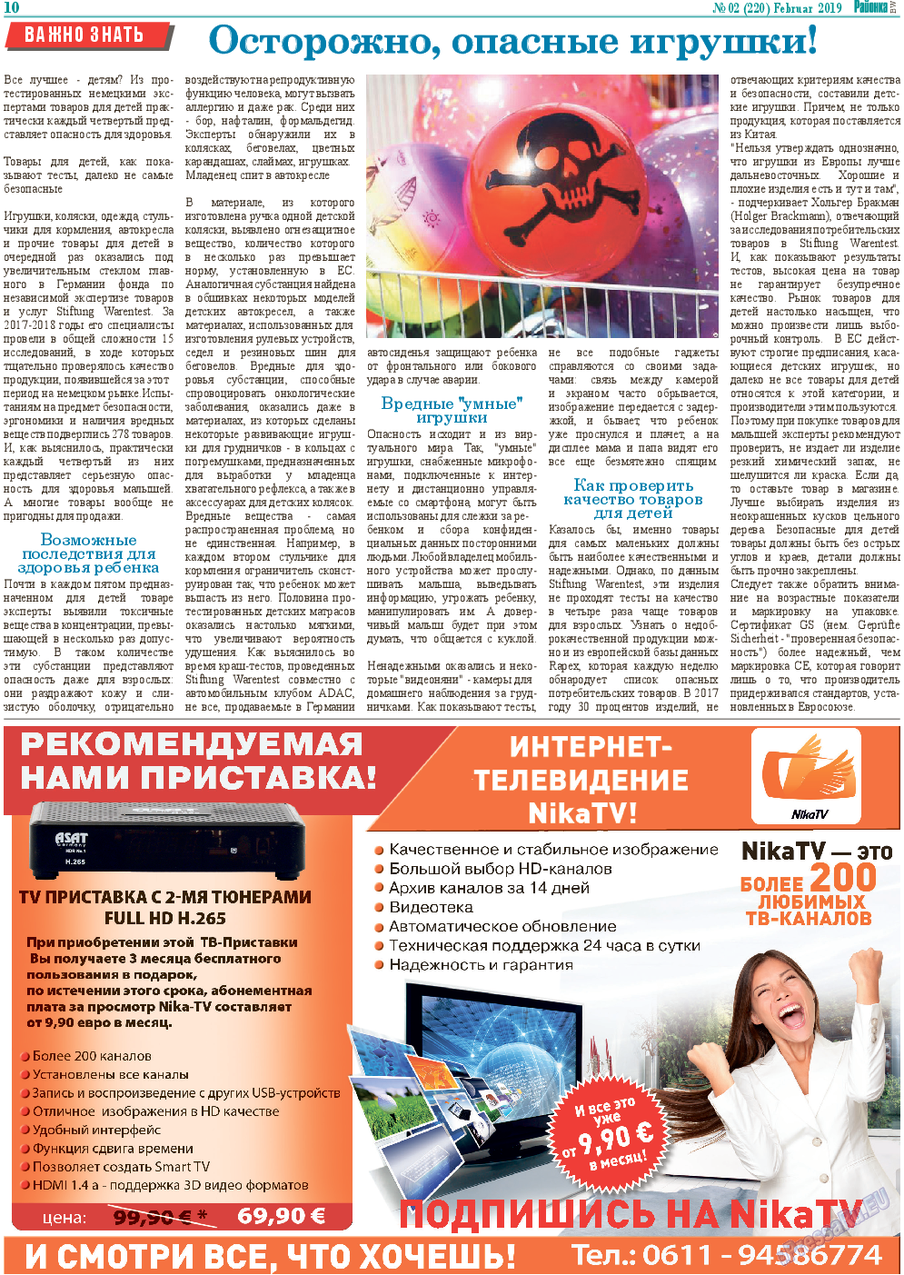 Районка-Süd-West, газета. 2019 №2 стр.10