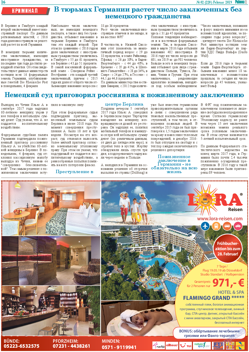 Районка-Süd-West, газета. 2019 №2 стр.16