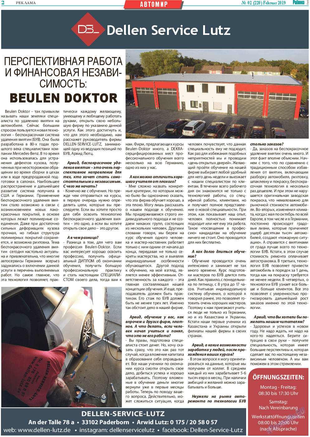 Районка-Süd-West, газета. 2019 №2 стр.2